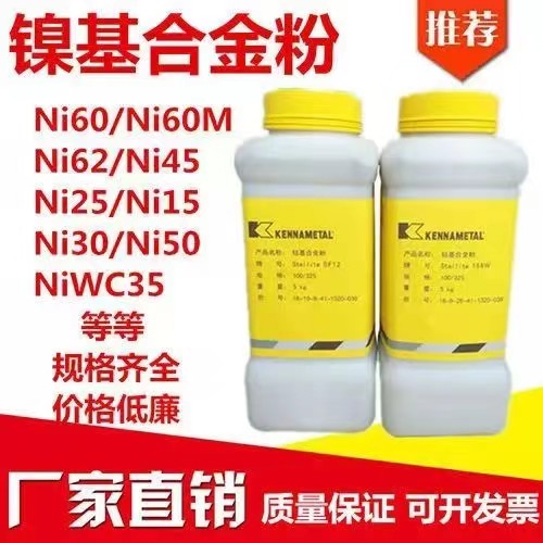 F102Fe鎳粉  Ni60B鎳基合金粉末