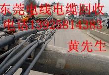 【合作共贏】企石廢舊電纜回收公司，東莞市橫瀝廢電纜回收公司