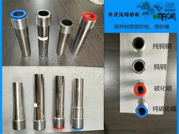 碳化硼單進風噴砂槍 高壓噴砂機噴嘴