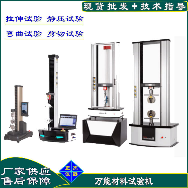 萬能材料試驗機(jī) 腳輪靜壓測試 鋼絲繩拉伸檢測儀器