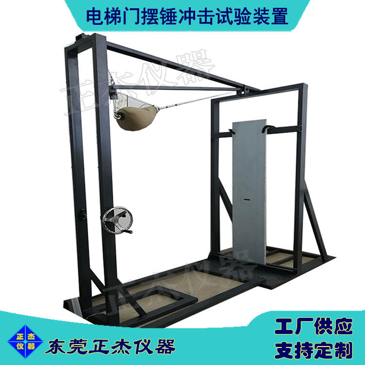 電梯門擺錘沖擊測試機(jī) 電梯轎箱沖擊強(qiáng)度檢測設(shè)備