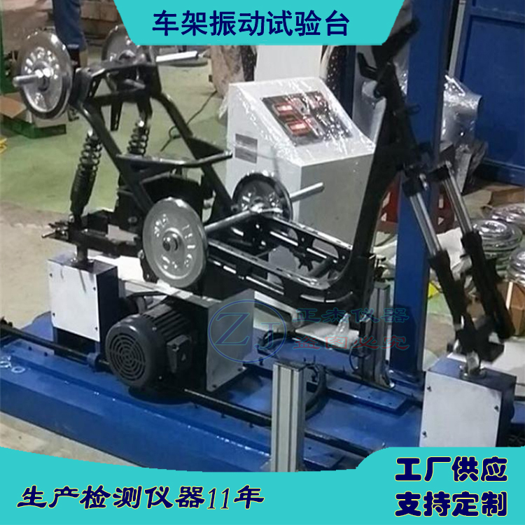 電動(dòng)車(chē)車(chē)架振動(dòng)疲勞試驗(yàn)機(jī) 車(chē)架震動(dòng)測(cè)試設(shè)備檢測(cè)機(jī)構(gòu)同款