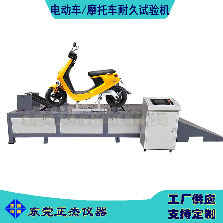 定制摩托車整車結(jié)構(gòu)強(qiáng)度試驗(yàn)機(jī) 電摩車構(gòu)件疲勞耐久測(cè)試設(shè)備