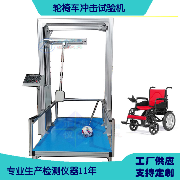 家具椅子擺錘沖擊試驗(yàn)機(jī) 輪椅車落錘撞擊測試機(jī)