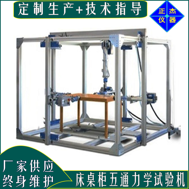 家具多功能疲勞試驗機(jī) 桌柜椅沖擊強(qiáng)度檢測設(shè)備 護(hù)理床耐久測試