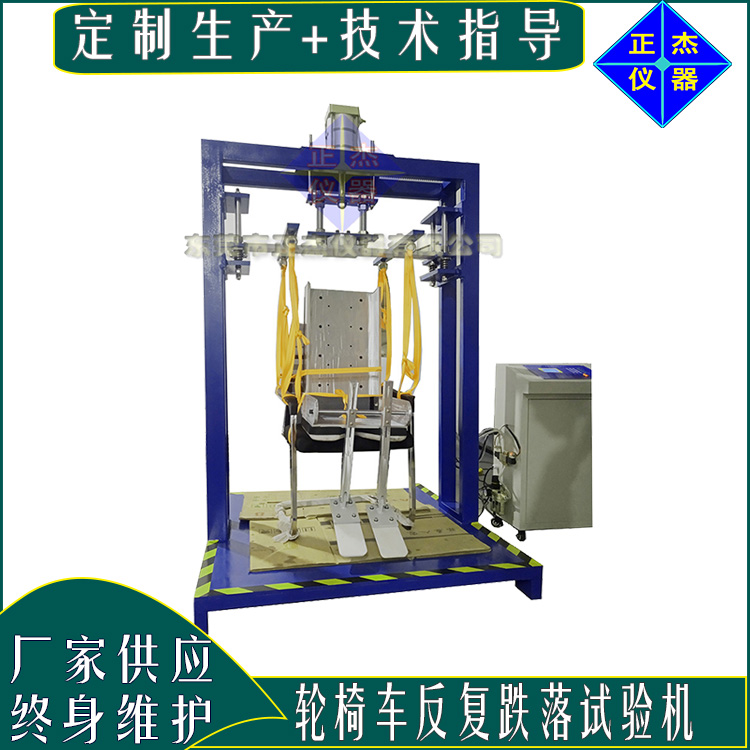 輪椅車反復(fù)跌落試驗機 殘疾車跌落沖擊測試設(shè)備 輪椅重力落下性能檢測