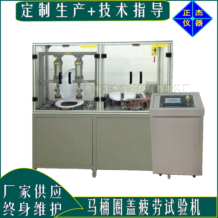 zj-1330智能座便蓋多功能試驗機  座便一體機機械性能測試設(shè)備