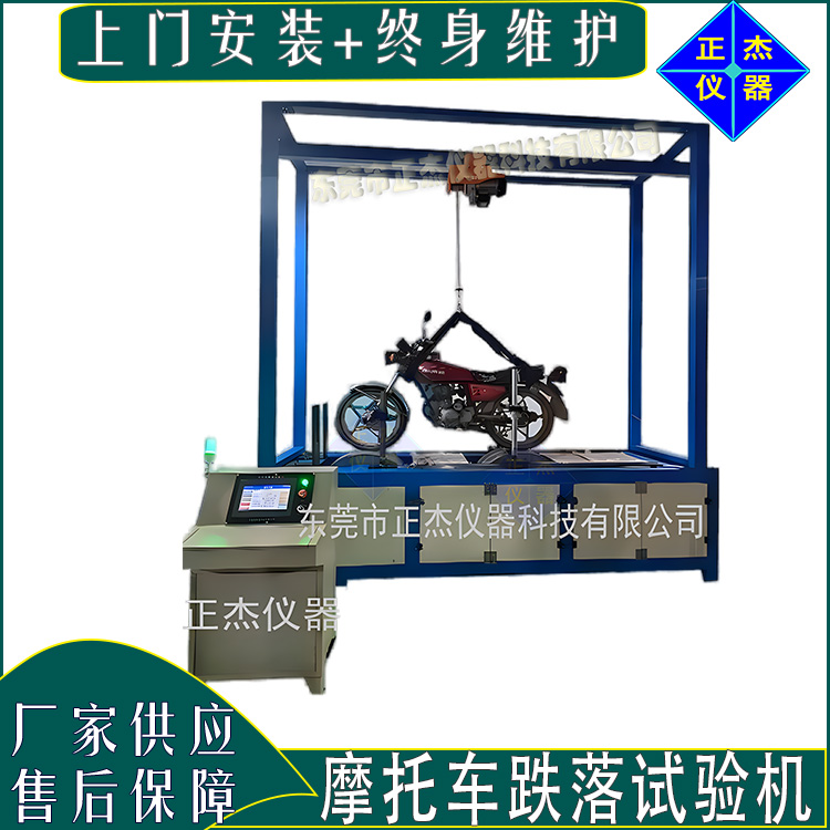 摩托車跌落疲勞試驗機原理 電摩車掉落性能檢測設(shè)備 電動車垂直落下測試儀器