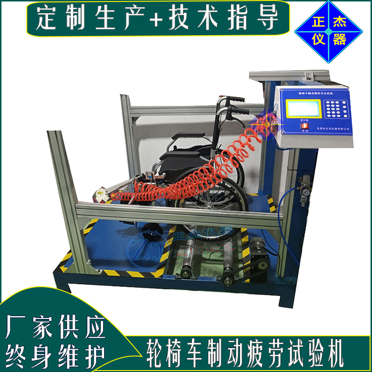 輪椅車(chē)制動(dòng)器疲勞試驗(yàn)機(jī) 電動(dòng)輪椅剎車(chē)性能檢測(cè)儀器 殘疾人代步車(chē)剎制性能測(cè)試