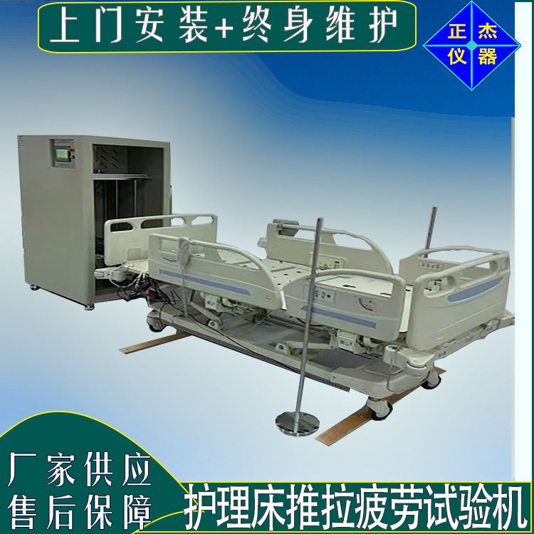 護(hù)理床過門檻檢驗儀器 兒童床進(jìn)電梯檢測設(shè)備 救護(hù)床越障礙疲勞試驗機(jī)