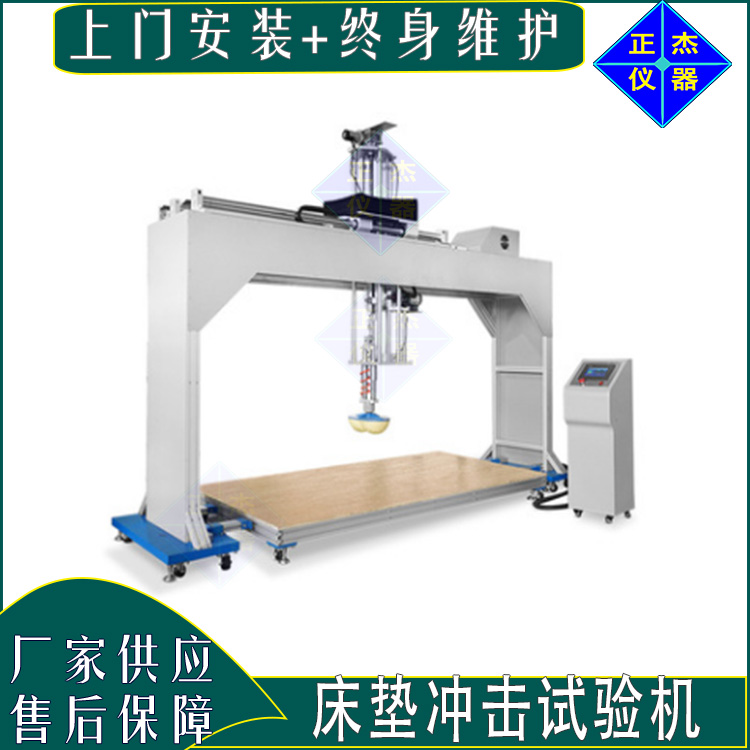 床墊軟沖擊試驗機 彈簧床墊軟硬度耐沖擊測試機 海綿床墊撞擊測試儀