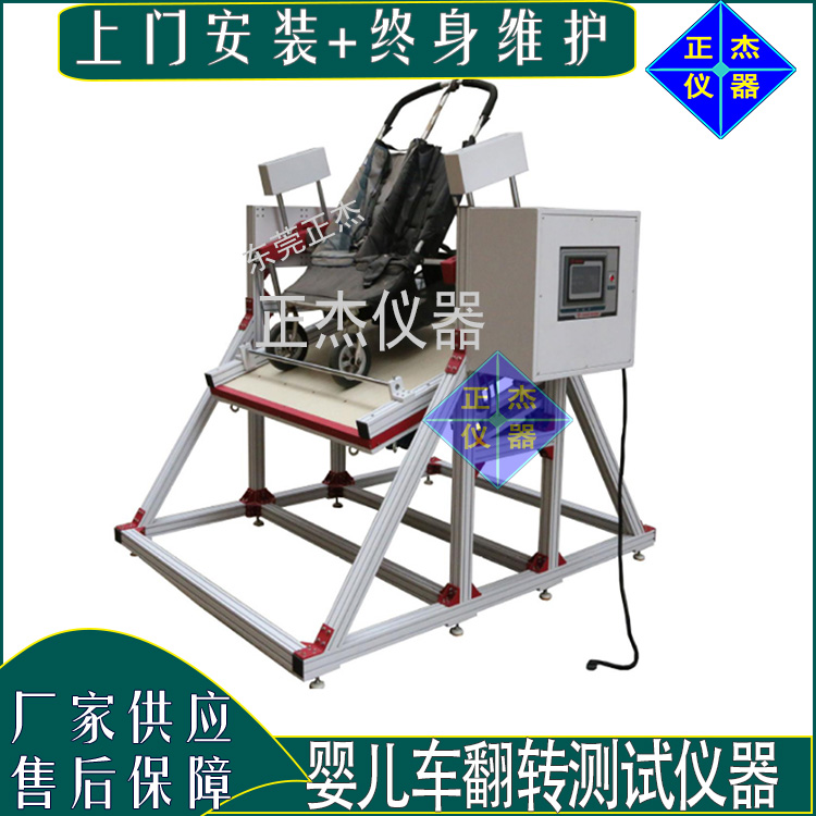 嬰兒車翻轉試驗機 嬰兒整車之各部位強度測試機 寶寶車連續(xù)旋轉垂直翻轉機