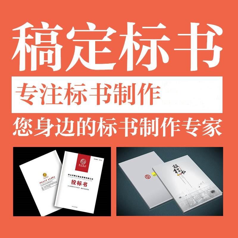 洛陽標書代寫-洛陽標書制作公司-工程競標標書：制作技巧與策略