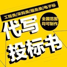 鄭州代寫投標(biāo)文件——投標(biāo)文件應(yīng)該包含那些內(nèi)容？