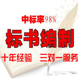 鄭州代做代寫標(biāo)書制作公司-鄭州招標(biāo)文件的組成部分詳解