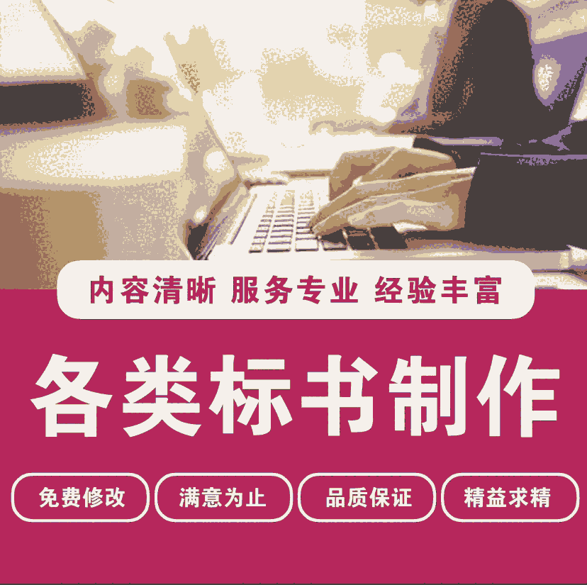 鄭州做標書的公司-鄭州制作投標文件的價格-鄭州制作電子標書的公司