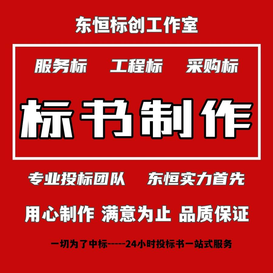 十年代做代寫標(biāo)書，標(biāo)書制作、許昌總部