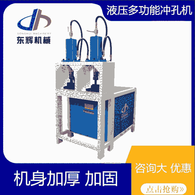 多功能操作液壓沖孔機(jī)切割機(jī)折角機(jī)沖弧機(jī)不銹鋼鋁合金鍍鋅管槽鋼角鋼可用