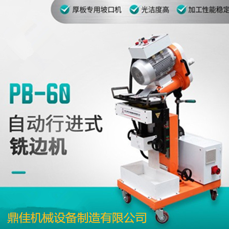 PB-60自動(dòng)行進(jìn)式銑邊機(jī)生產(chǎn)廠家銑邊機(jī)配件批發(fā)復(fù)合板銑邊機(jī)配件