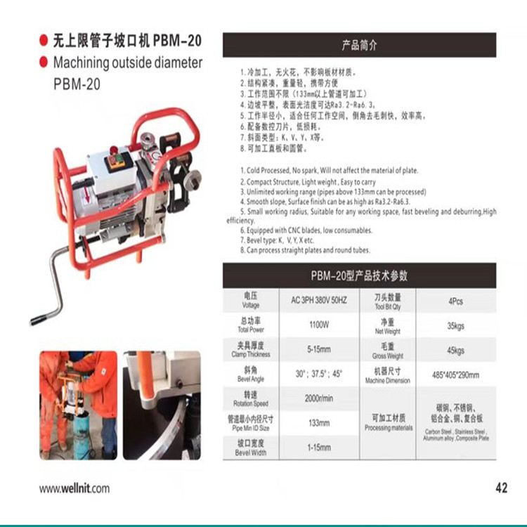 復合板無上限管子坡口機生產廠家無上限管子坡口機配件批發(fā)坡口機