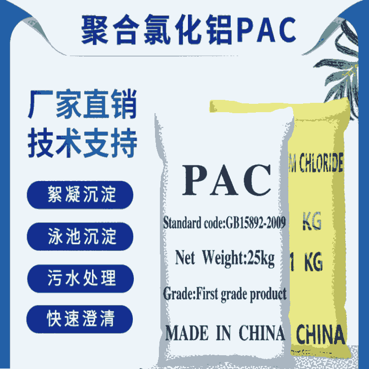 湖北P(pán)AC聚合氯化鋁廠家污水處理廠價(jià)格優(yōu)惠