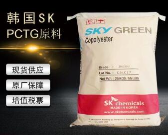 PCTG JN200韓國(guó)SK抗沖食品級(jí)耐化學(xué)化妝品包裝