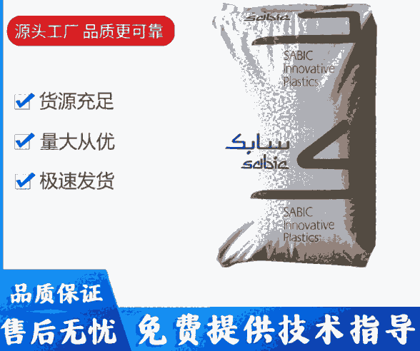 SABIC PEI 2410R 加纖40%GF 高強(qiáng)度 高剛性 耐高溫 基礎(chǔ)創(chuàng)新塑