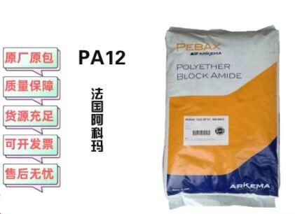 PA12 ASR 30法國阿科瑪