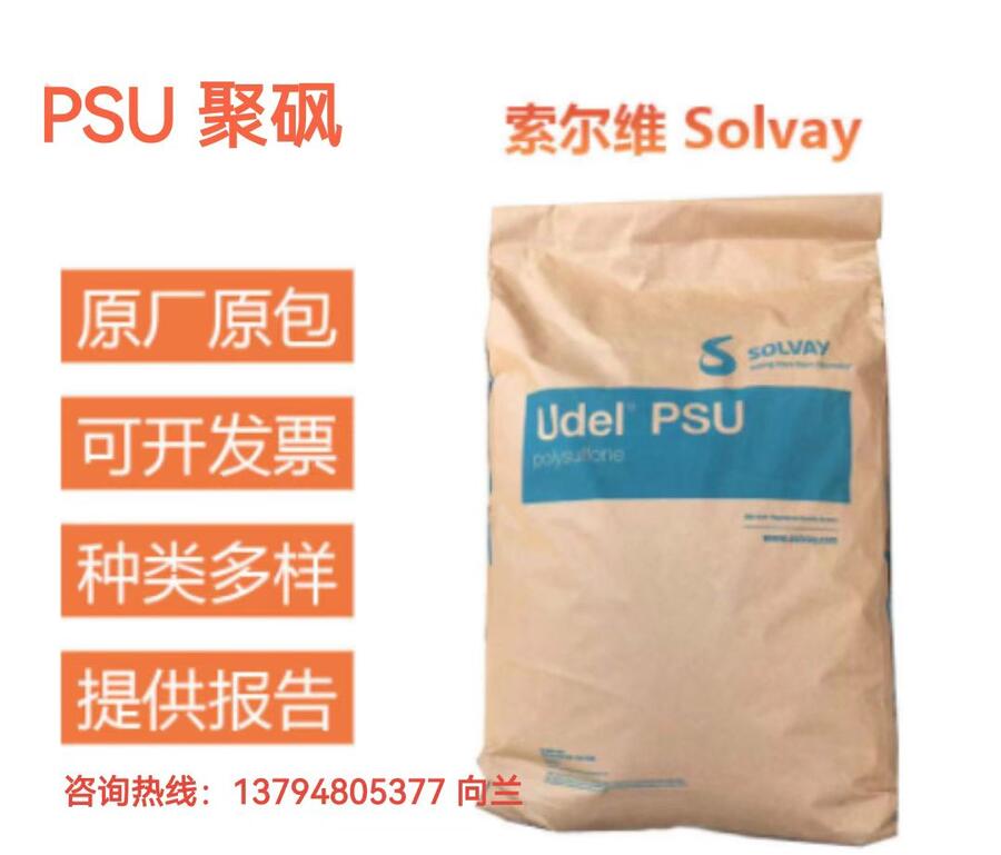 PES 3410CF美國索爾維食品用具