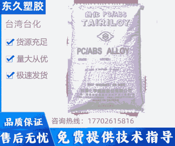 核輻射檢測儀外殼專用料PC/ABSAC610G-A20A寧波臺化