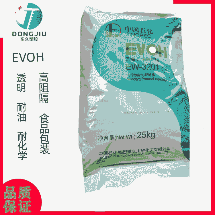 EVOH川維EW3201高阻隔性擠出級(jí)EVOH顆粒燃油管道包裝薄膜原料 EVOH