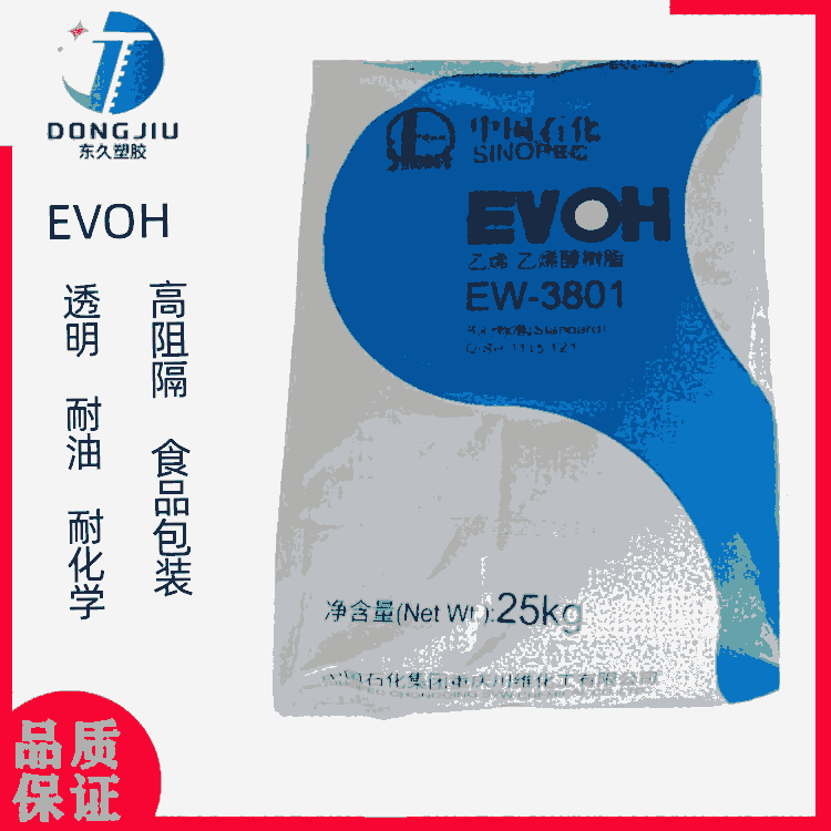 EVOH川維EW3801高阻隔性擠出級(jí)EVOH顆粒燃油管道包裝薄膜原料 EVOH