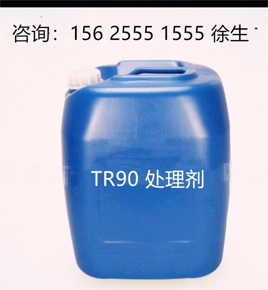 供應(yīng)東莞大龍TR90處理劑