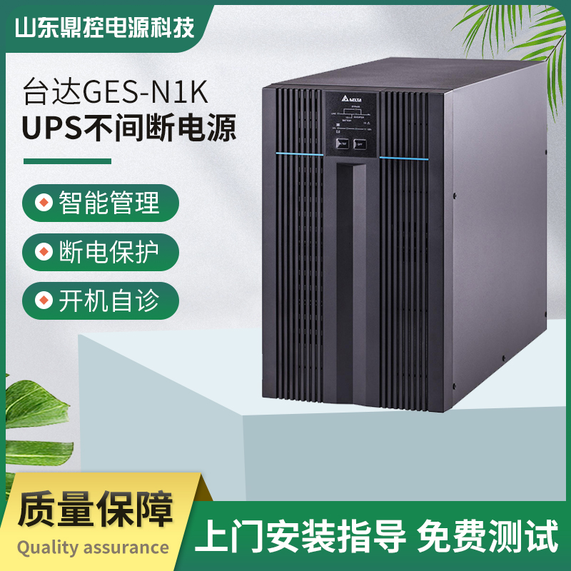 Delta臺達GES-N2K長機UPS不間斷電源2KVA1800W外接電池可選配續(xù)航套餐