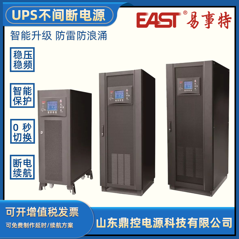 EAST易事特EA9020S(3/3)在線式UPS不間斷電源20KVA16KW內(nèi)置蓄電池