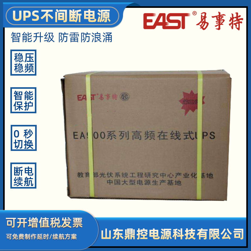 EAST易事特OR10KH(3/1)在線式UPS不間斷電源10KVA9KW長機外接電池