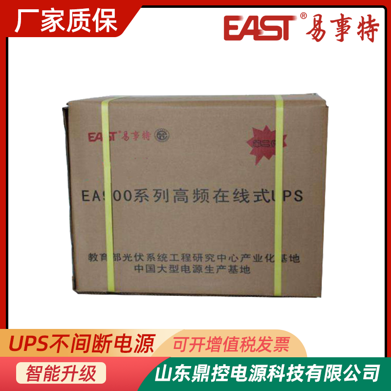 EAST易事特EA903H高頻UPS不間斷電源3KVA2400W長效機(jī)外接蓄電池