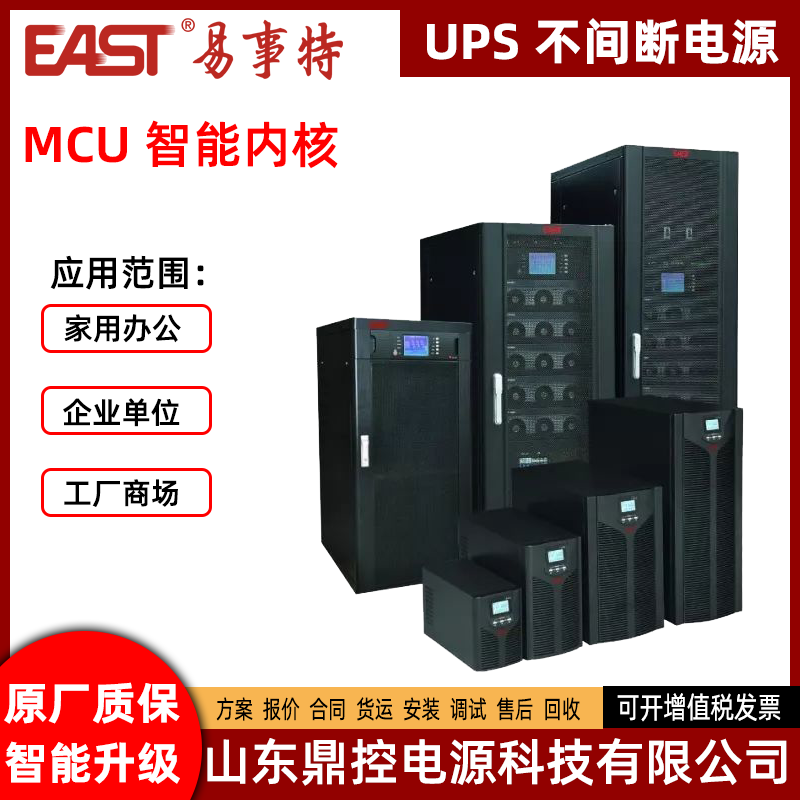 EAST易事特OR10KS在線式UPS不間斷電源10KVA9KW標準機內(nèi)置蓄電池