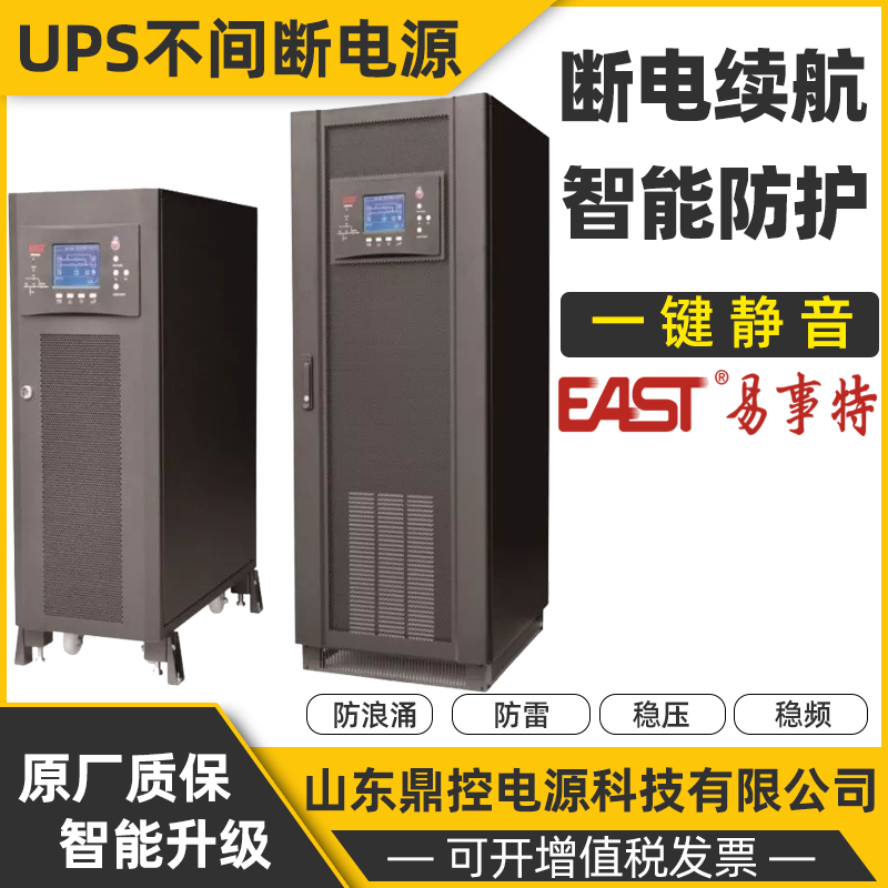 EAST易事特EA8940工頻UPS不間斷電源40KVA32KW在線雙變換外配電池