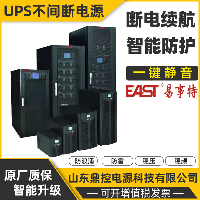 EAST易事特EA810 3/1工頻UPS不間斷電源10KVA8KW工業(yè)自動化設備