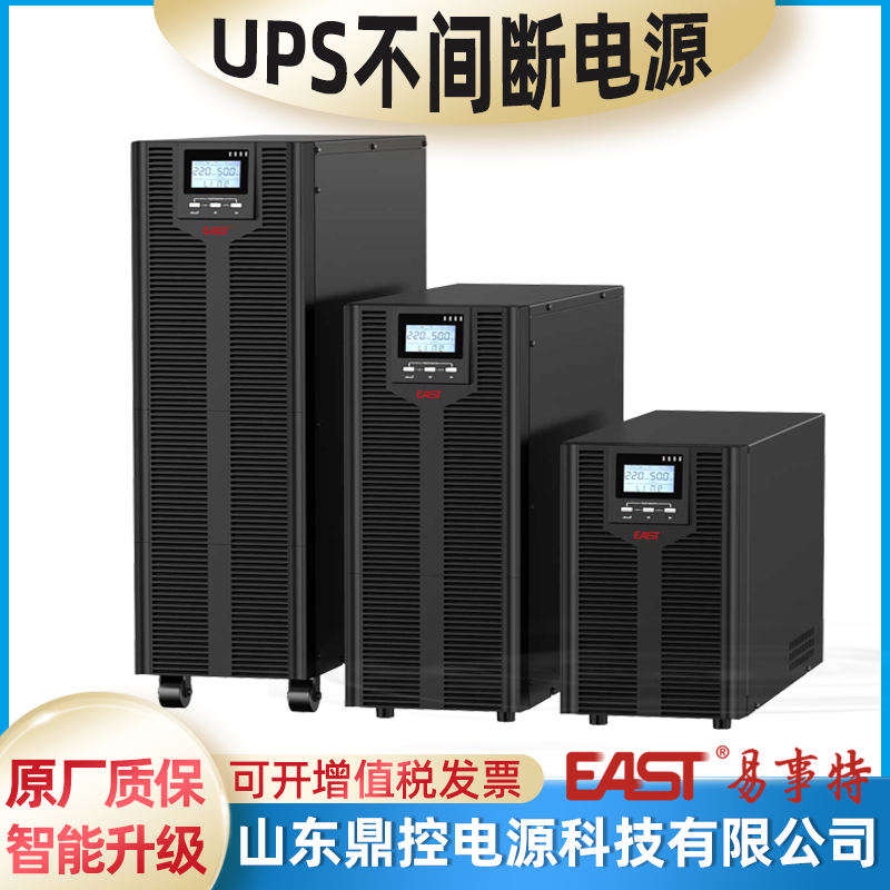 EAST易事特EA815 3/1工頻UPS不間斷電源15KVA12KW計(jì)算機(jī)系統(tǒng)中心