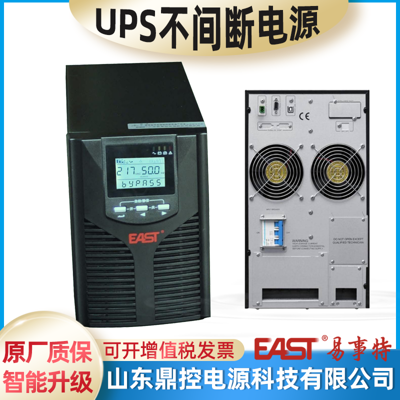 EAST易事特EA801工頻UPS不間斷電源1KVA800W集中式服務(wù)器機房