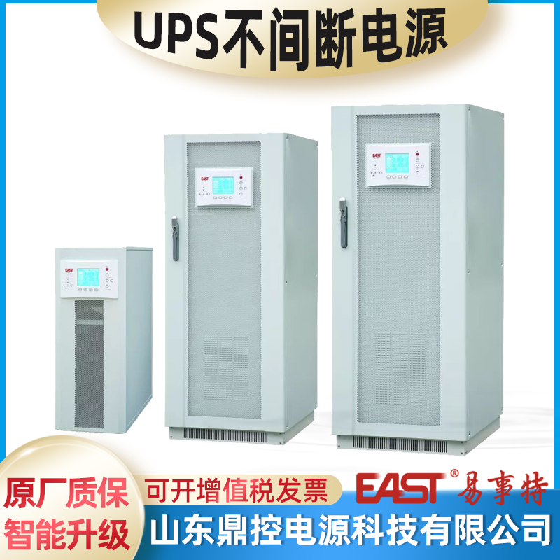 EAST易事特EA9020H高頻UPS不間斷電源20KVA16KW長效機(jī)外接蓄電池