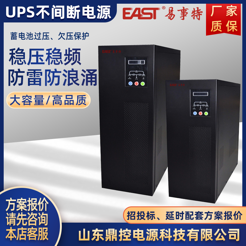 EAST易事特EA8915工頻UPS不間斷電源15KVA12KW在線雙變換外配電池