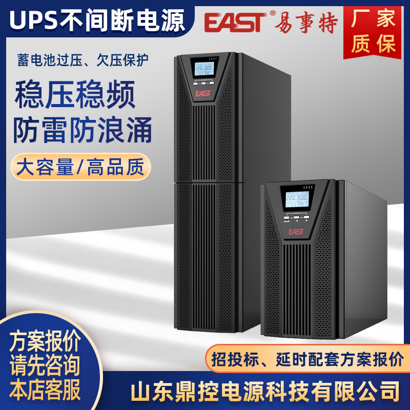 EAST易事特EA8920工頻UPS不間斷電源20KVA16KW在線雙變換外配電池