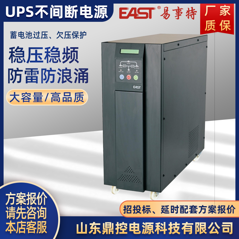 EAST易事特OR6KS(3/1)在線式UPS不間斷電源6KVA5.4KW標(biāo)機(jī)內(nèi)置電池