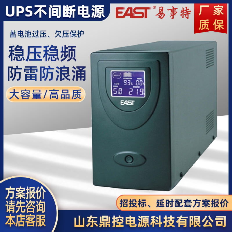 EAST易事特OR1KH在線式UPS不間斷電源1KVA900W長效機(jī)外接電池柜