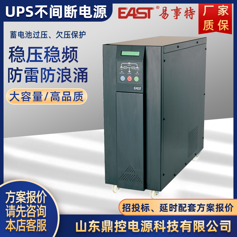 EAST易事特EA8910工頻UPS不間斷電源10KVA8KW在線(xiàn)雙變換外配電池