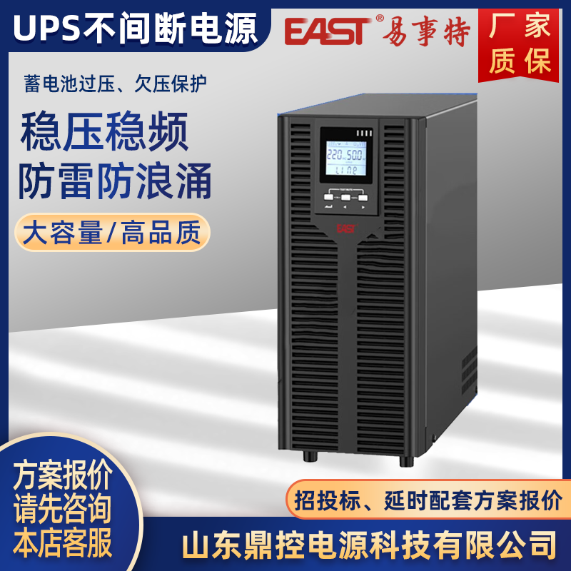 EAST易事特OR6KS在線式UPS不間斷電源6KVA5400W標(biāo)準(zhǔn)機(jī)內(nèi)置蓄電池