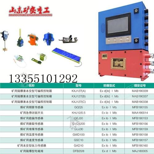 皮帶機(jī)綜保八大傳感器  KHP系列礦用帶式輸送機(jī)綜合保護(hù)裝置